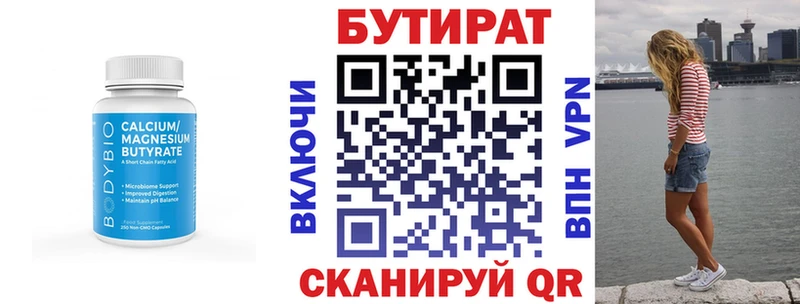 хочу   Уржум  БУТИРАТ BDO 