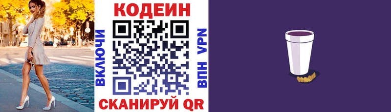 Codein напиток Lean (лин) ссылка на мегу маркетплейс Уржум
